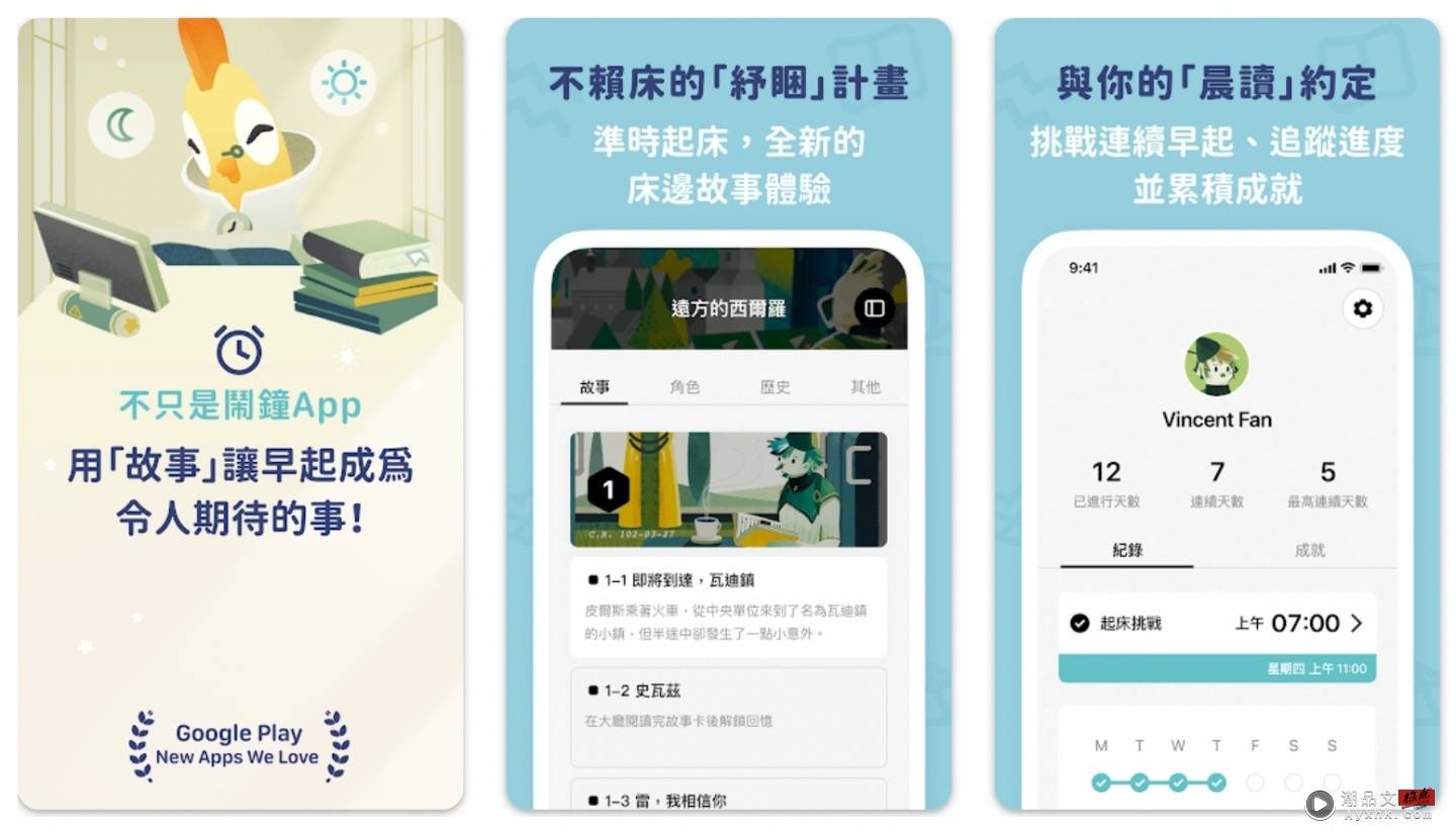 Google Play 中国台湾 2022 年度最佳榜单公布！你有用过这些 App 吗？ 数码科技 图2张